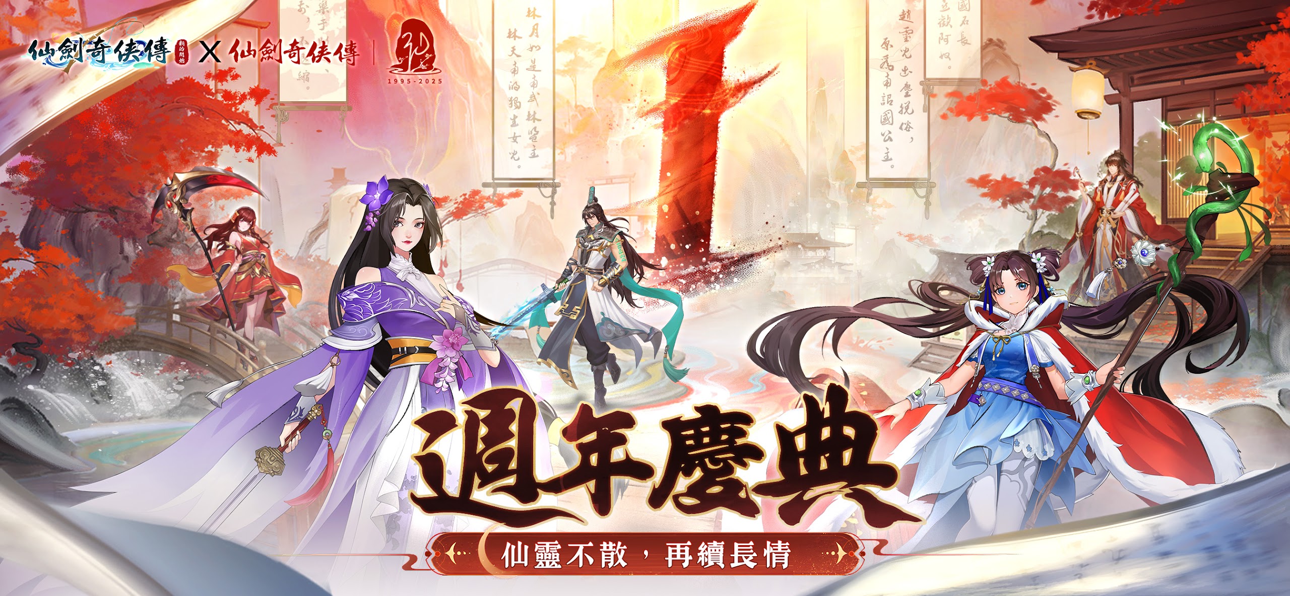 仙劍奇俠傳：新的開始 代储值 手游代储值 代充值 全网底价-阿木手遊代儲-專業正規通路手遊代儲平台