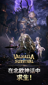瓦爾哈拉生存 代储 VALHALLA SURVIVAL 代储值 手游代储值 代充值 全网底价-阿木手遊代儲-專業正規通路手遊代儲平台