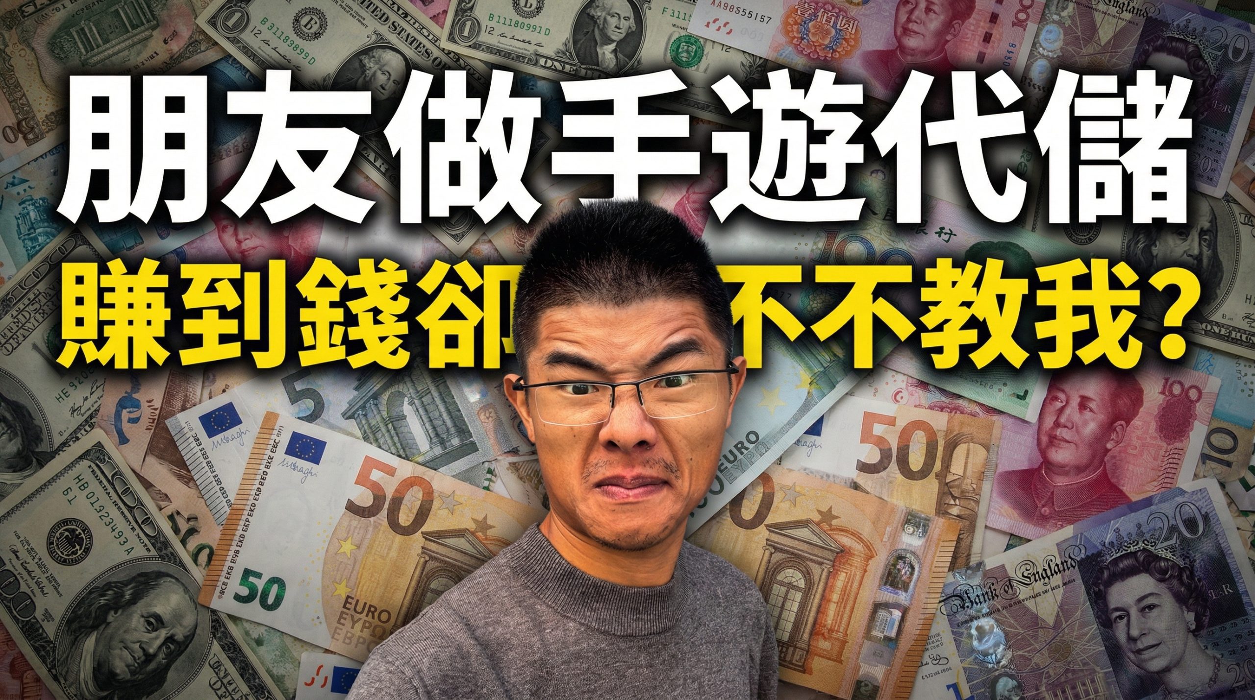 朋友做手遊代儲賺到錢卻不教我……|手遊|代充|代儲|遊戲代充|手遊代儲賺什麽-阿木手遊代儲-專業正規通路手遊代儲平台