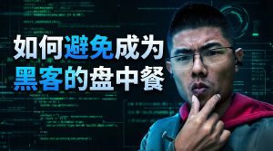 十年游戏代储商教你如何成为黑客的盘中餐 | 信用卡盗刷 | 撸C | 游戏代储 | 手游代储 |-阿木手遊代儲-專業正規通路手遊代儲平台